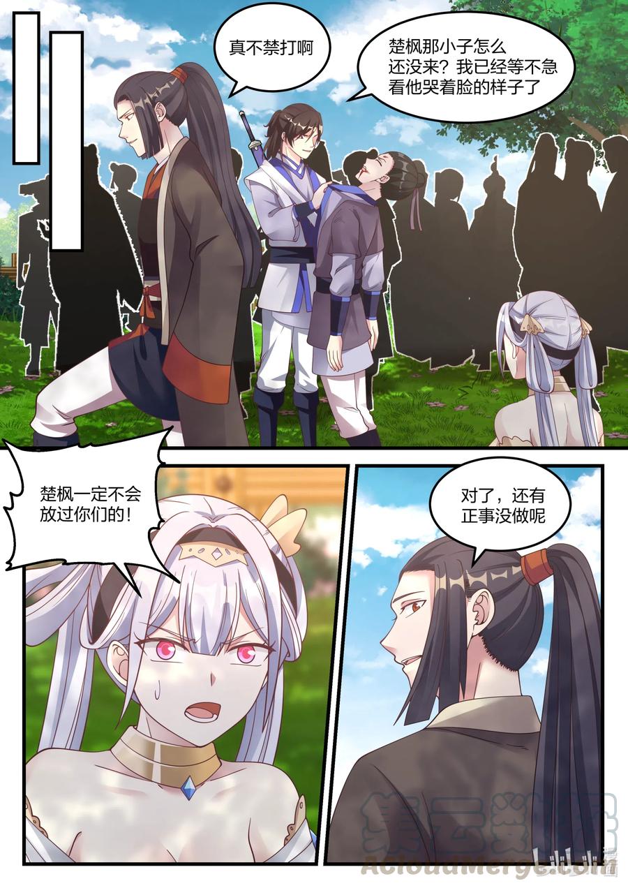 068暗算-修罗武神-原著: 善良的蜜蜂,噼咔噼（第9张）