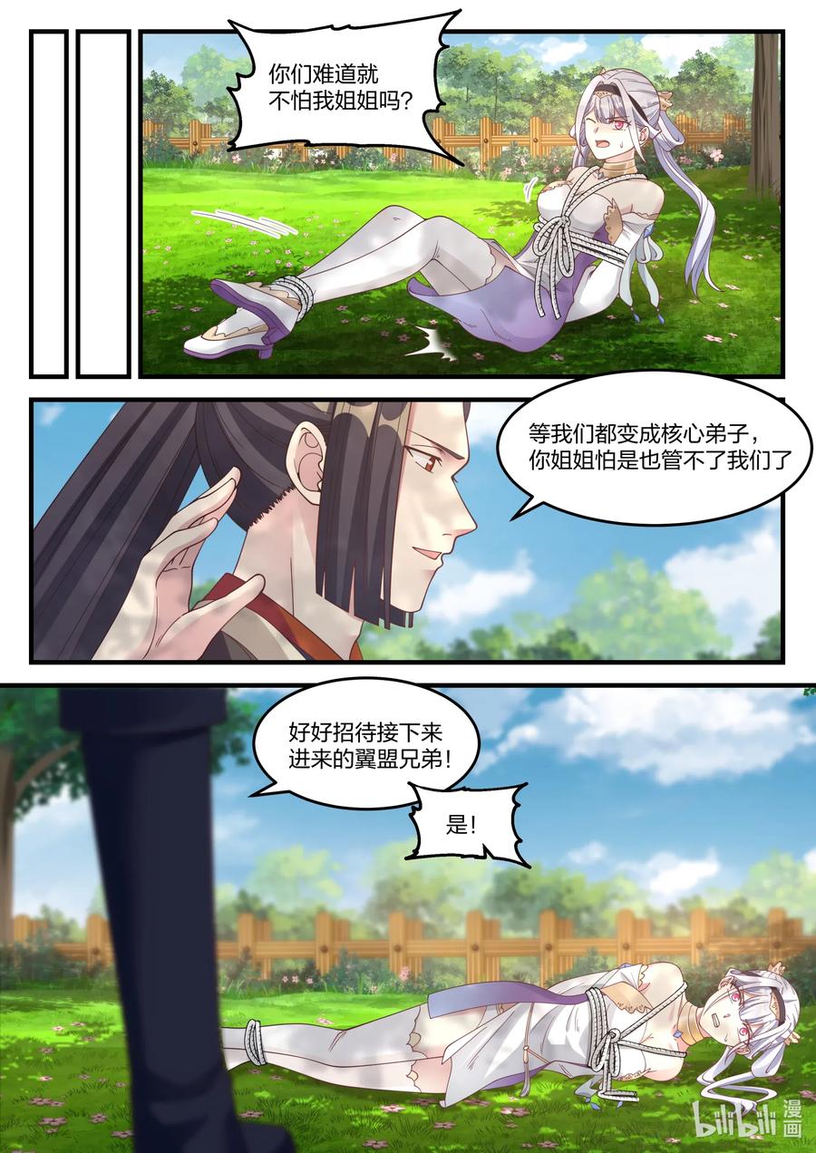 068暗算-修罗武神-原著: 善良的蜜蜂,噼咔噼（第8张）