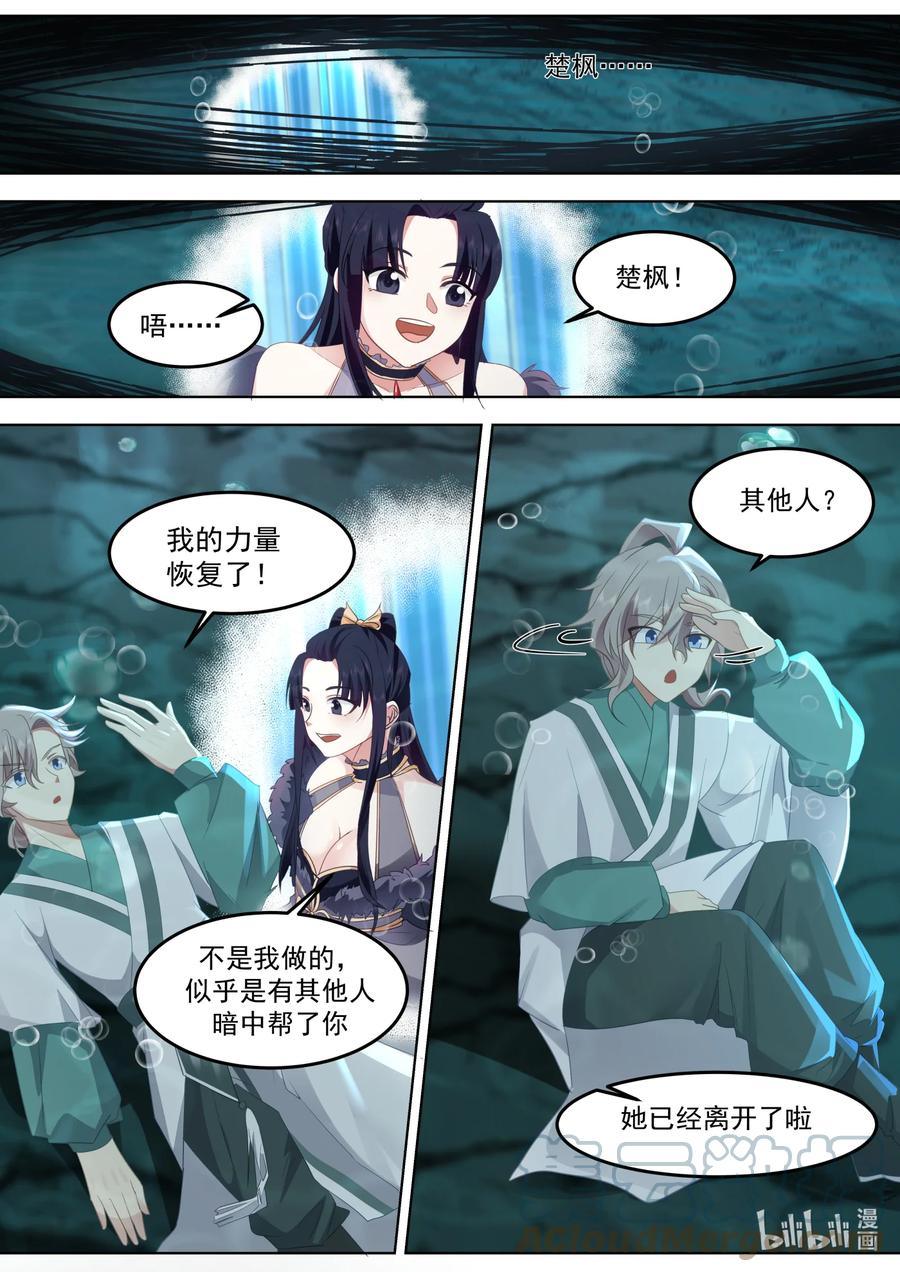 696让各位久等了-修罗武神-原著: 善良的蜜蜂,噼咔噼（第4张）