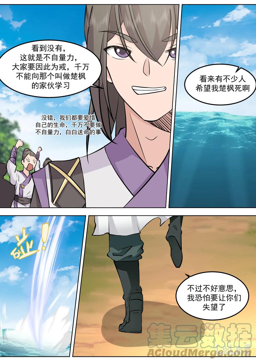 696让各位久等了-修罗武神-原著: 善良的蜜蜂,噼咔噼（第8张）