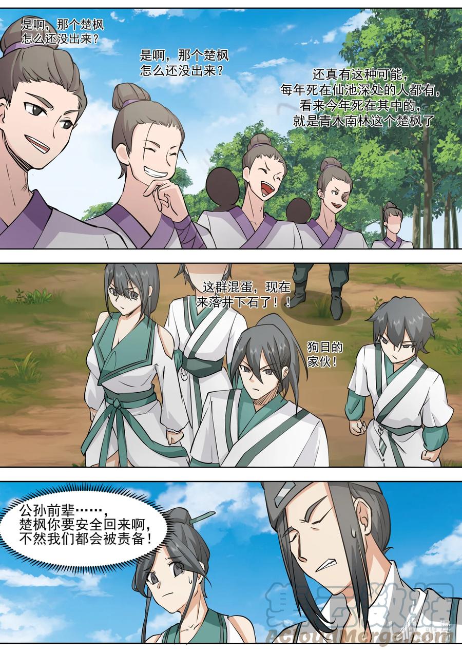 696让各位久等了-修罗武神-原著: 善良的蜜蜂,噼咔噼（第7张）