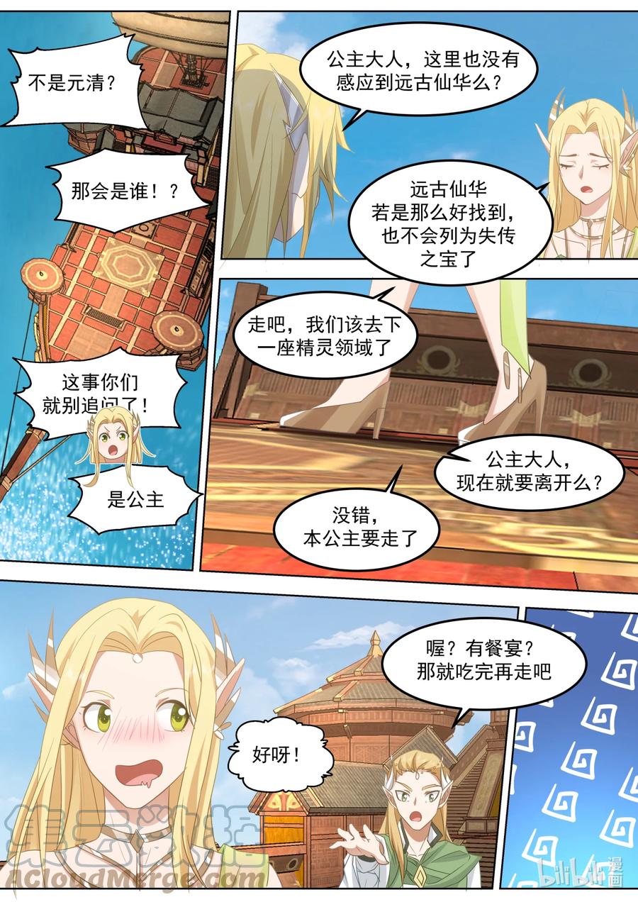 696让各位久等了-修罗武神-原著: 善良的蜜蜂,噼咔噼（第3张）
