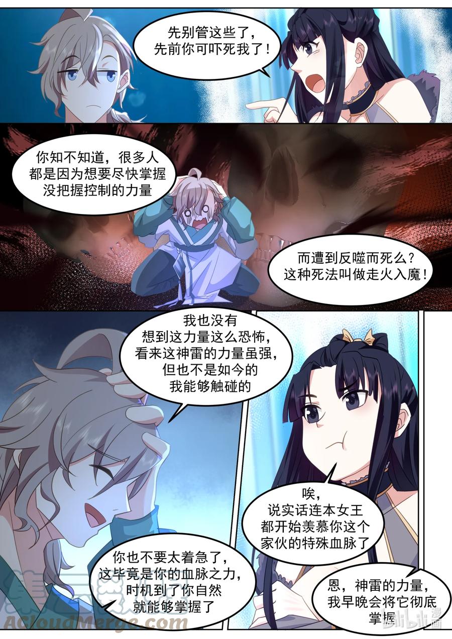 696让各位久等了-修罗武神-原著: 善良的蜜蜂,噼咔噼（第5张）