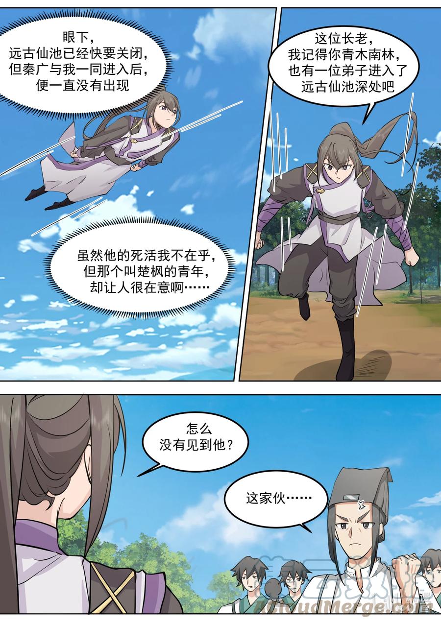 696让各位久等了-修罗武神-原著: 善良的蜜蜂,噼咔噼（第6张）