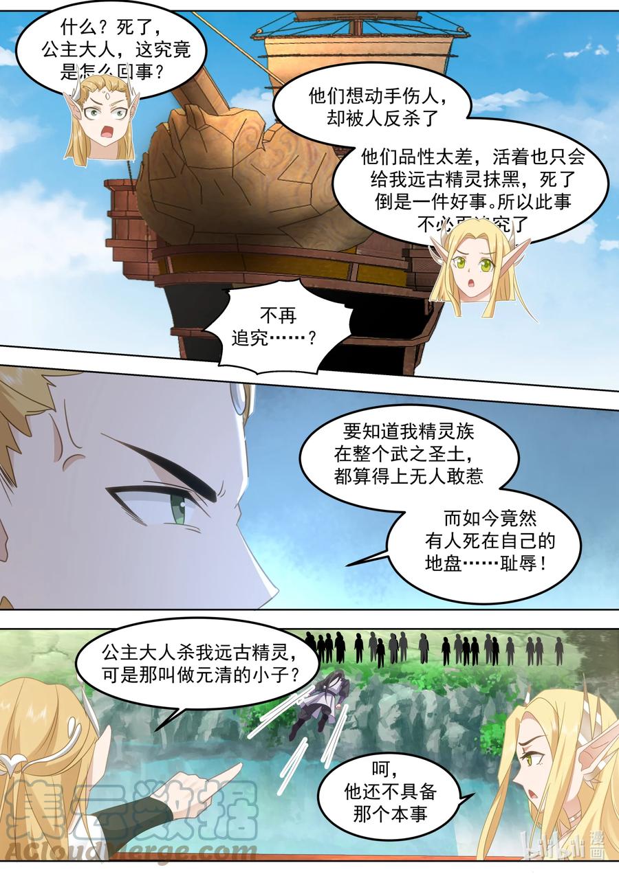 696让各位久等了-修罗武神-原著: 善良的蜜蜂,噼咔噼（第2张）