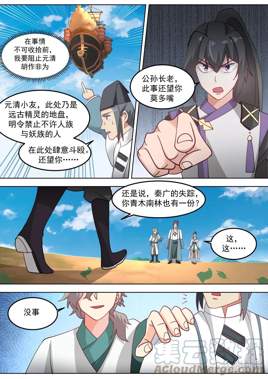 697恩怨-修罗武神-原著: 善良的蜜蜂,噼咔噼（第3张）