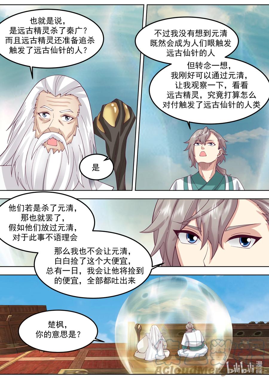 697恩怨-修罗武神-原著: 善良的蜜蜂,噼咔噼（第10张）
