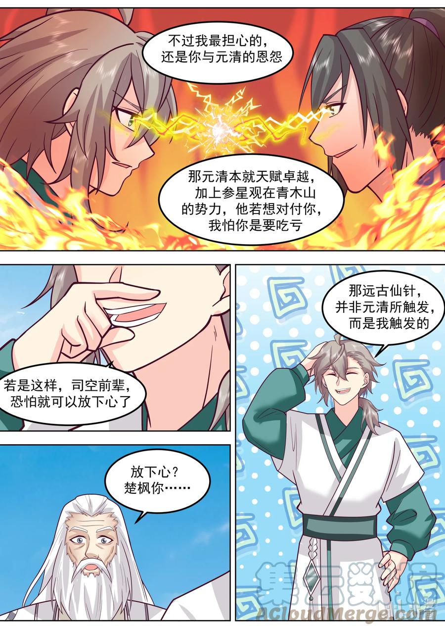 697恩怨-修罗武神-原著: 善良的蜜蜂,噼咔噼（第8张）
