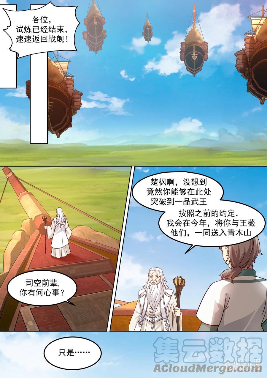 697恩怨-修罗武神-原著: 善良的蜜蜂,噼咔噼（第6张）