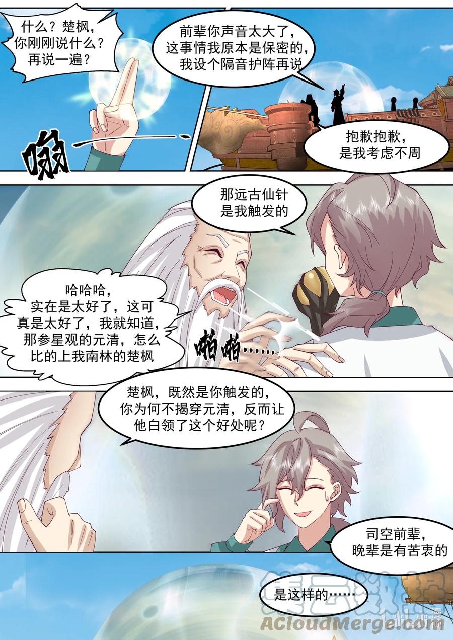 697恩怨-修罗武神-原著: 善良的蜜蜂,噼咔噼（第9张）