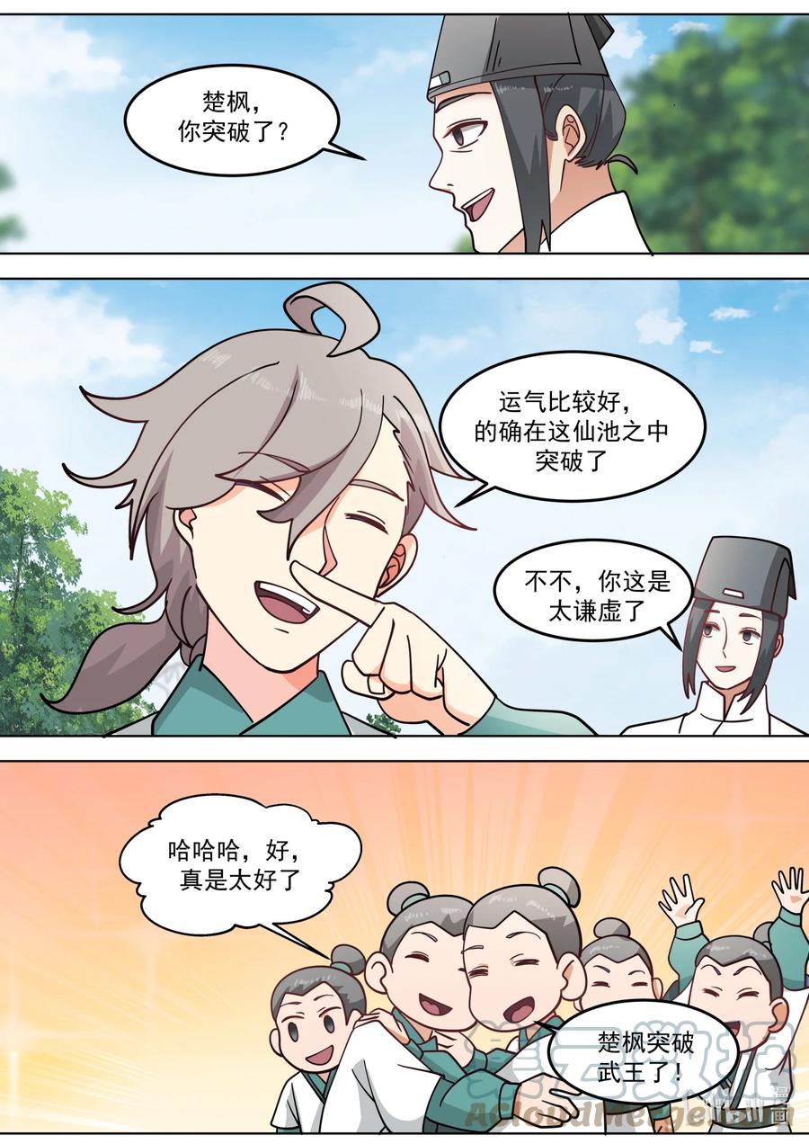 697恩怨-修罗武神-原著: 善良的蜜蜂,噼咔噼（第5张）