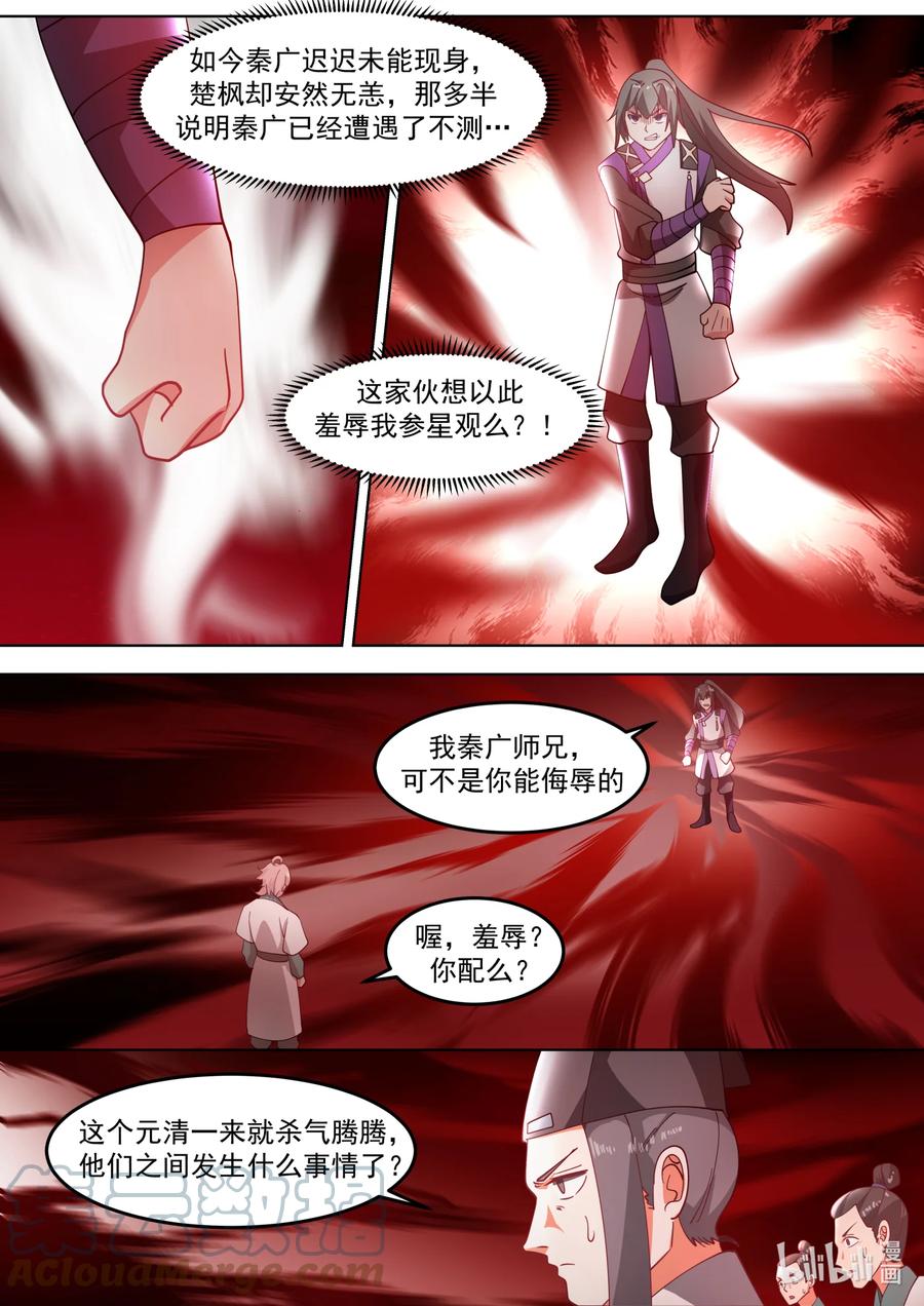 697恩怨-修罗武神-原著: 善良的蜜蜂,噼咔噼（第2张）