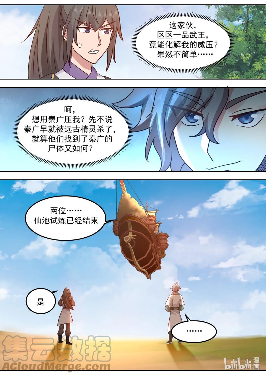 697恩怨-修罗武神-原著: 善良的蜜蜂,噼咔噼（第6张）