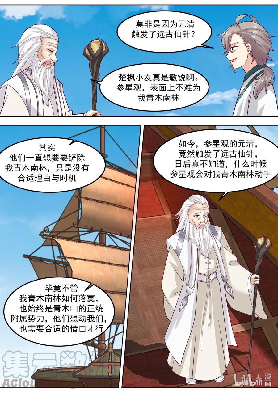 697恩怨-修罗武神-原著: 善良的蜜蜂,噼咔噼（第7张）