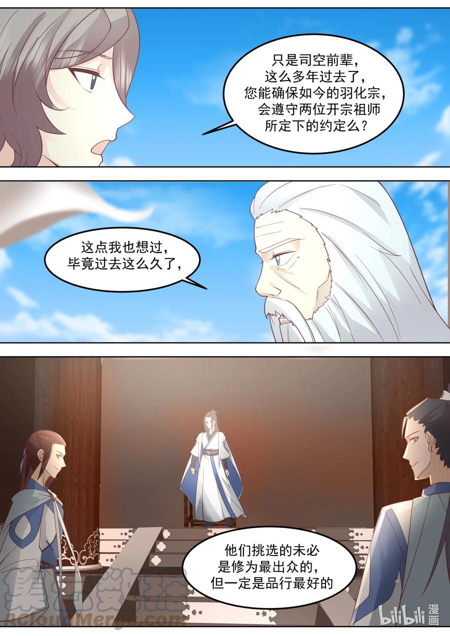 698百里掌教-修罗武神-原著: 善良的蜜蜂,噼咔噼（第10张）