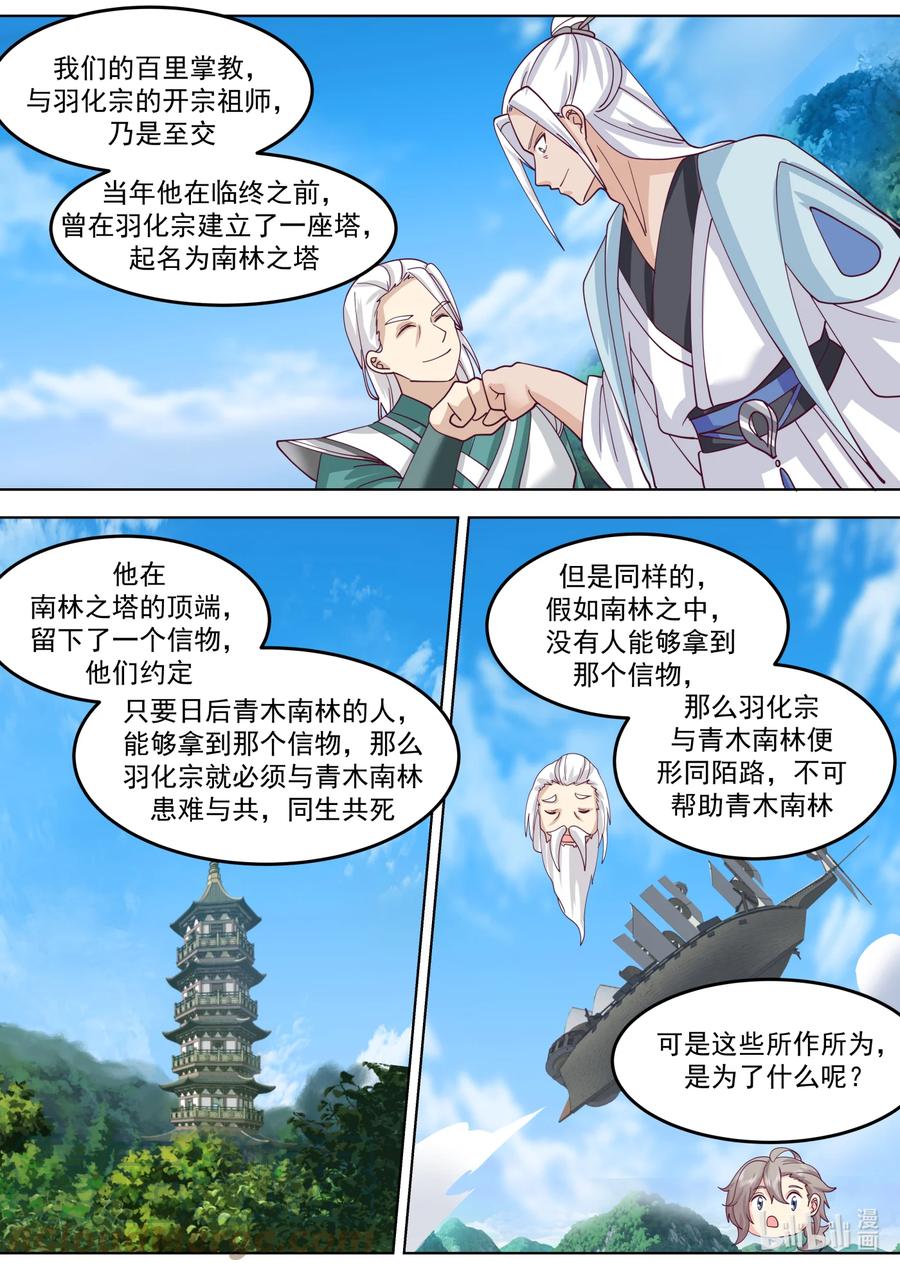 698百里掌教-修罗武神-原著: 善良的蜜蜂,噼咔噼（第8张）