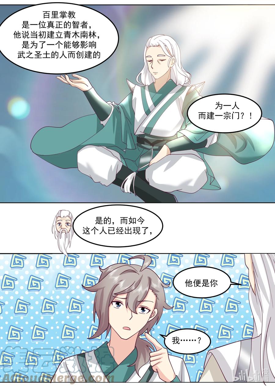 698百里掌教-修罗武神-原著: 善良的蜜蜂,噼咔噼（第9张）