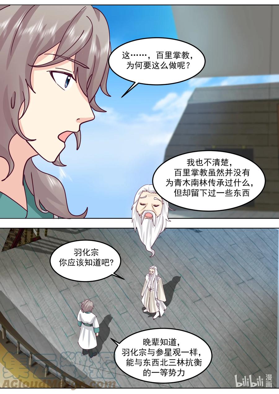 698百里掌教-修罗武神-原著: 善良的蜜蜂,噼咔噼（第7张）