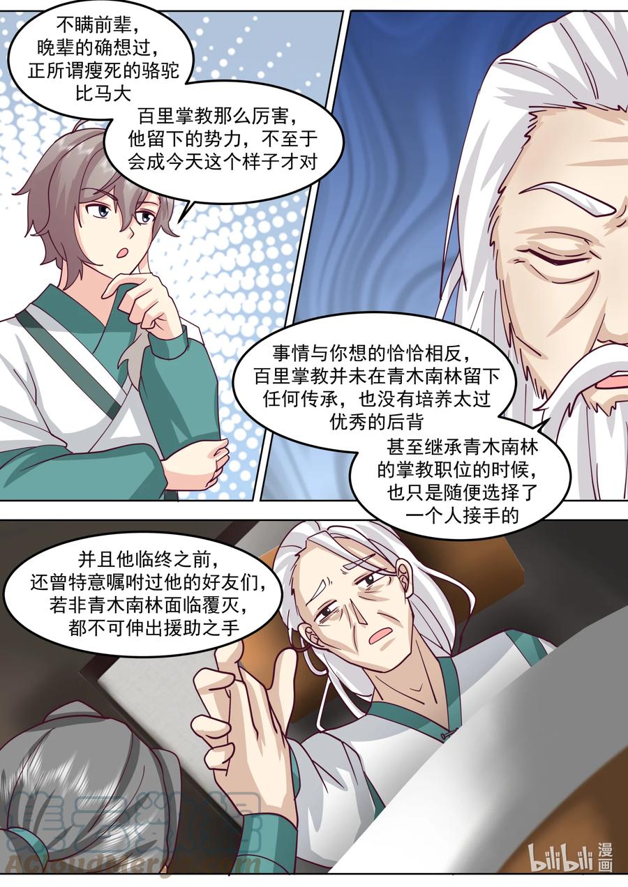 698百里掌教-修罗武神-原著: 善良的蜜蜂,噼咔噼（第6张）