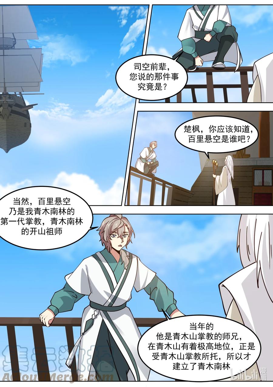 698百里掌教-修罗武神-原著: 善良的蜜蜂,噼咔噼（第4张）