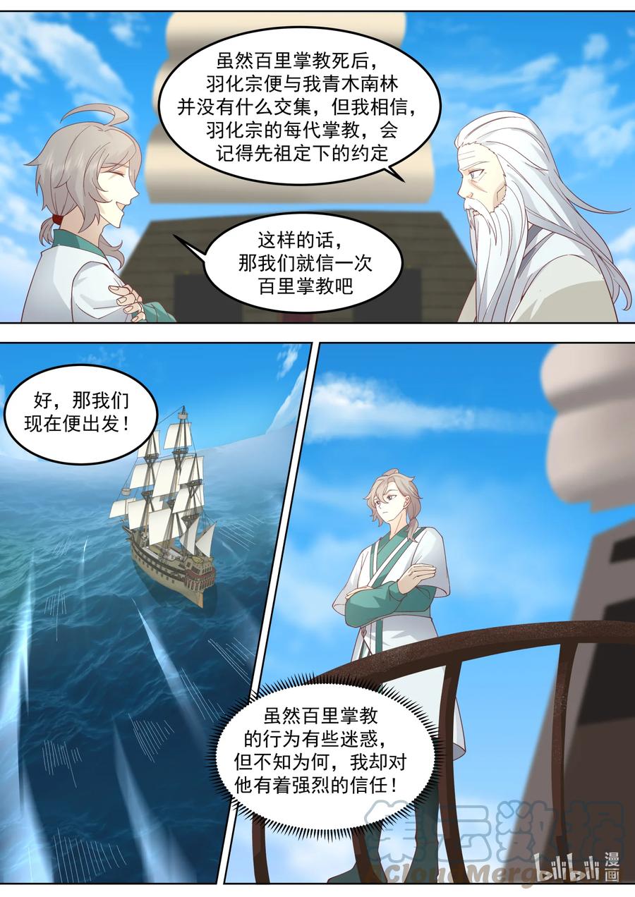 698百里掌教-修罗武神-原著: 善良的蜜蜂,噼咔噼（第11张）