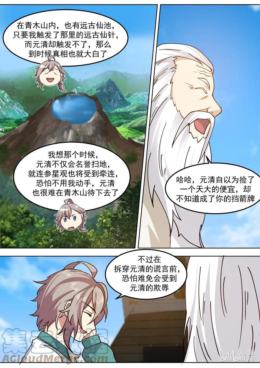 698百里掌教-修罗武神-原著: 善良的蜜蜂,噼咔噼（第2张）
