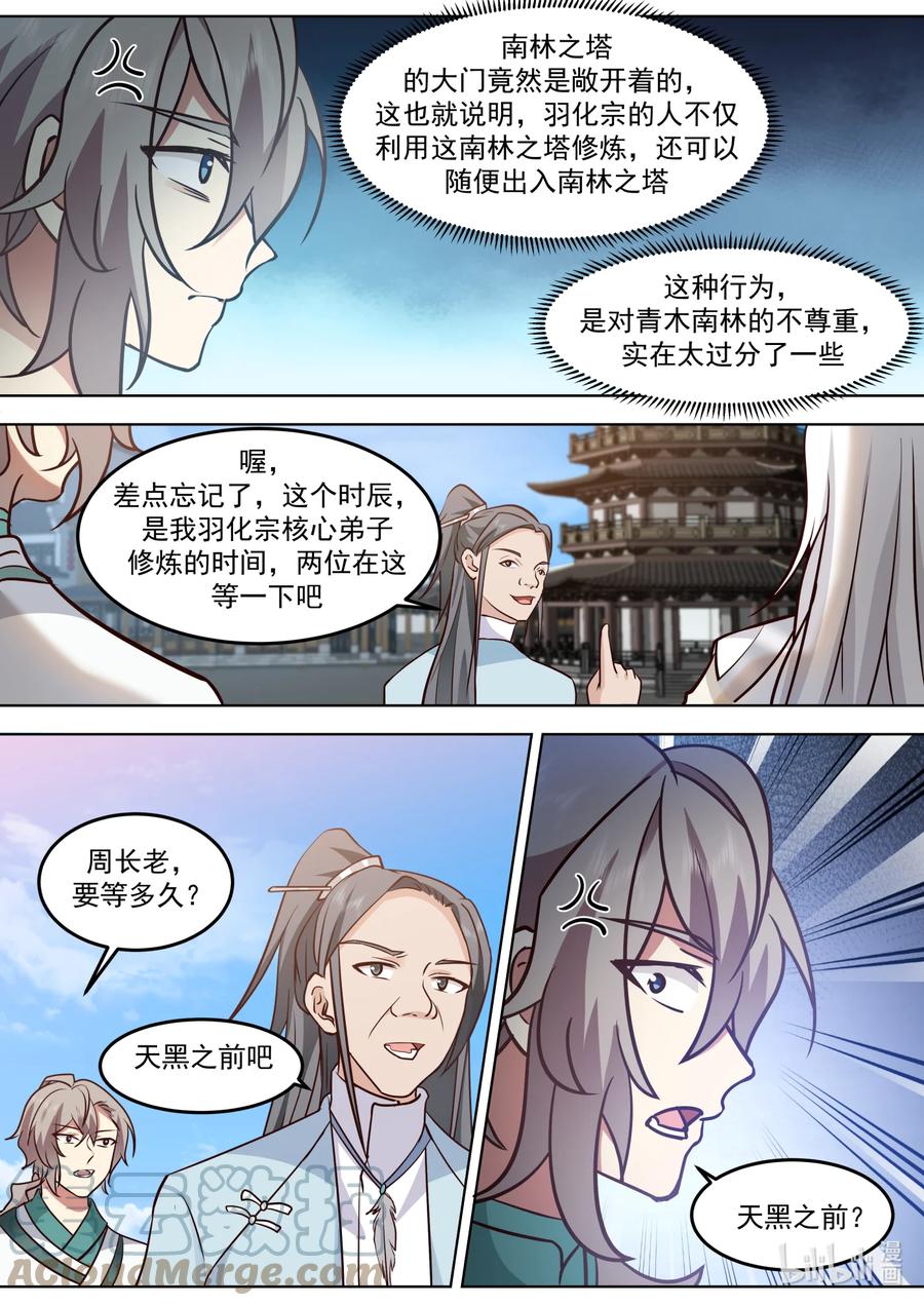 699南林之塔-修罗武神-原著: 善良的蜜蜂,噼咔噼（第7张）