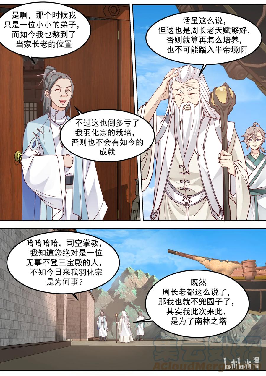 699南林之塔-修罗武神-原著: 善良的蜜蜂,噼咔噼（第3张）