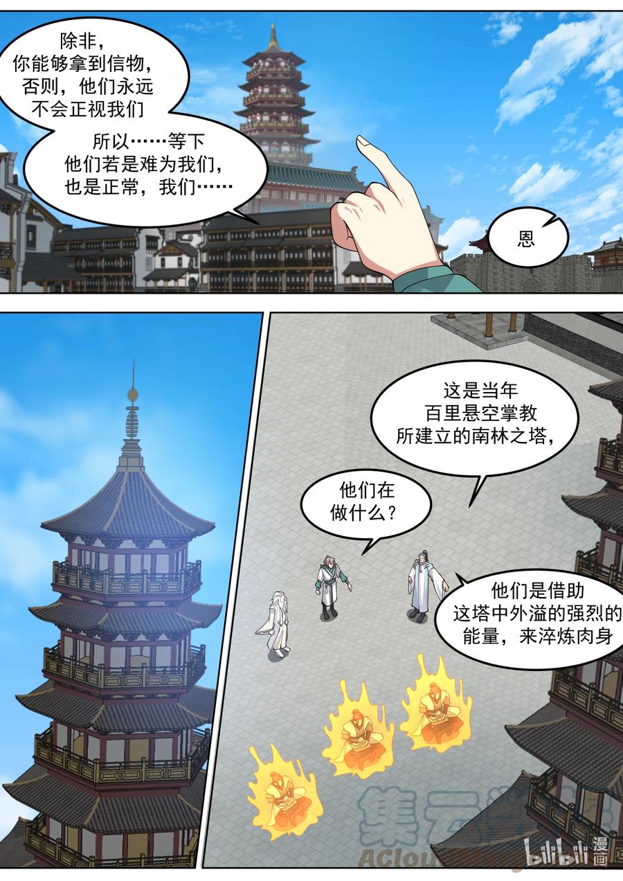 699南林之塔-修罗武神-原著: 善良的蜜蜂,噼咔噼（第6张）
