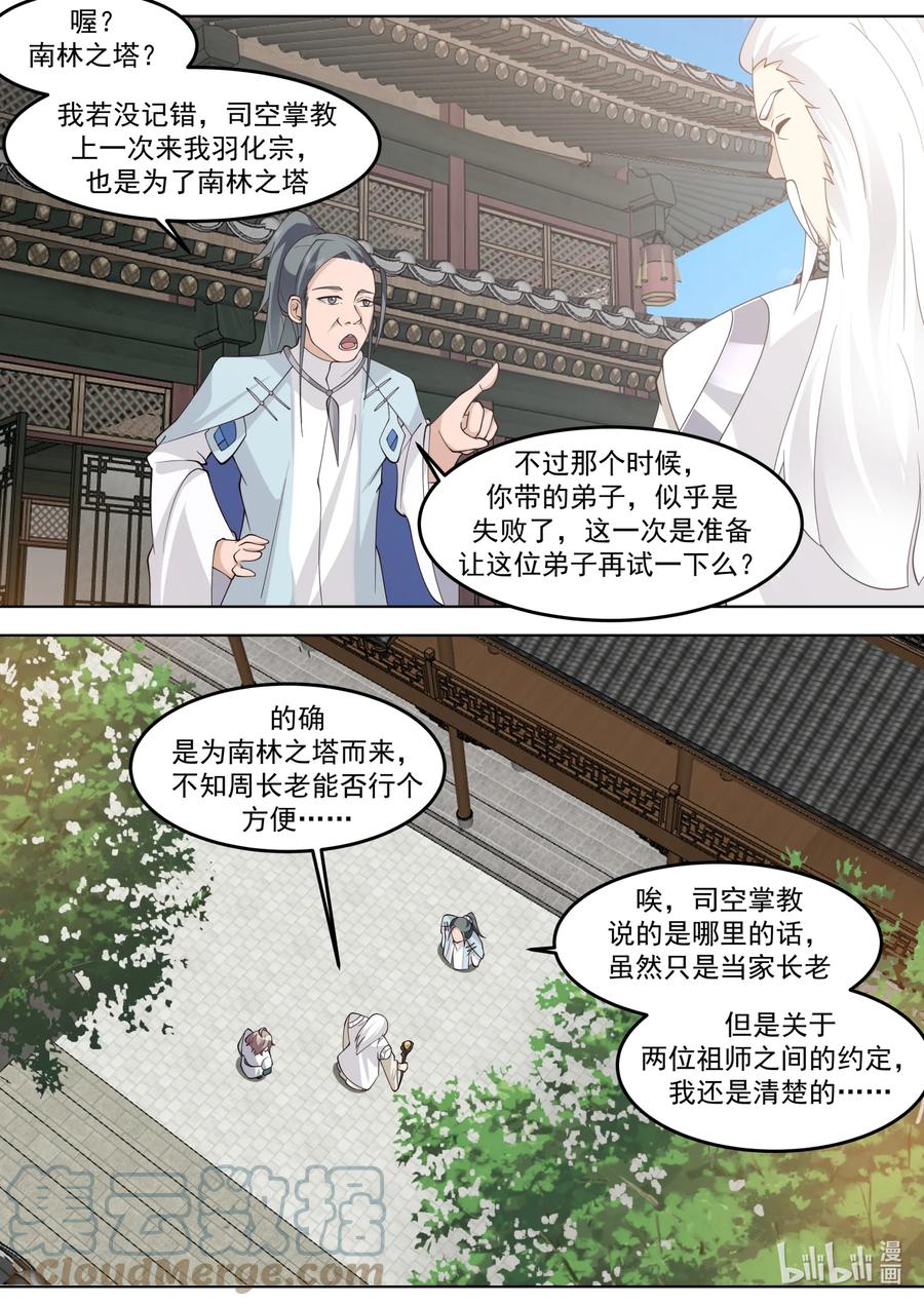 699南林之塔-修罗武神-原著: 善良的蜜蜂,噼咔噼（第4张）
