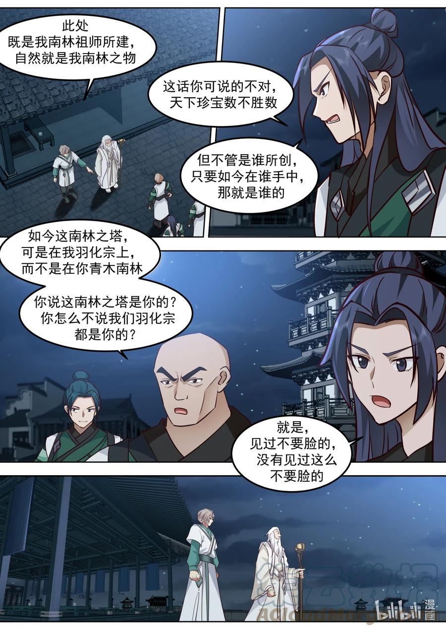 699南林之塔-修罗武神-原著: 善良的蜜蜂,噼咔噼（第11张）