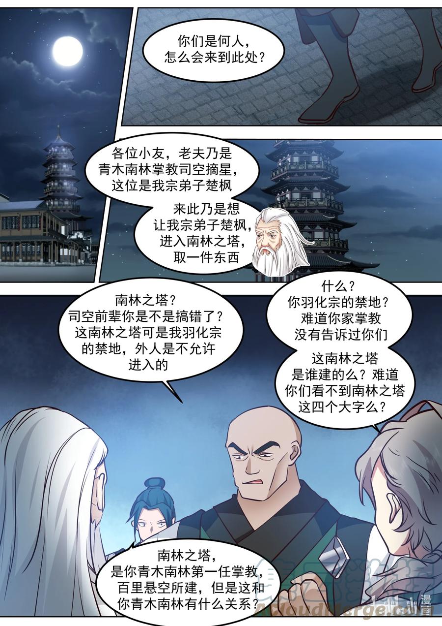 699南林之塔-修罗武神-原著: 善良的蜜蜂,噼咔噼（第10张）
