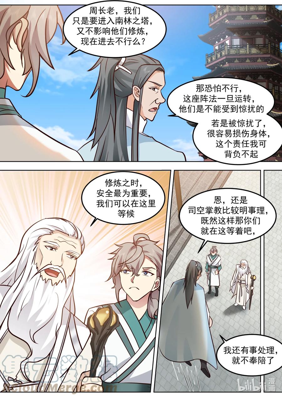 699南林之塔-修罗武神-原著: 善良的蜜蜂,噼咔噼（第8张）