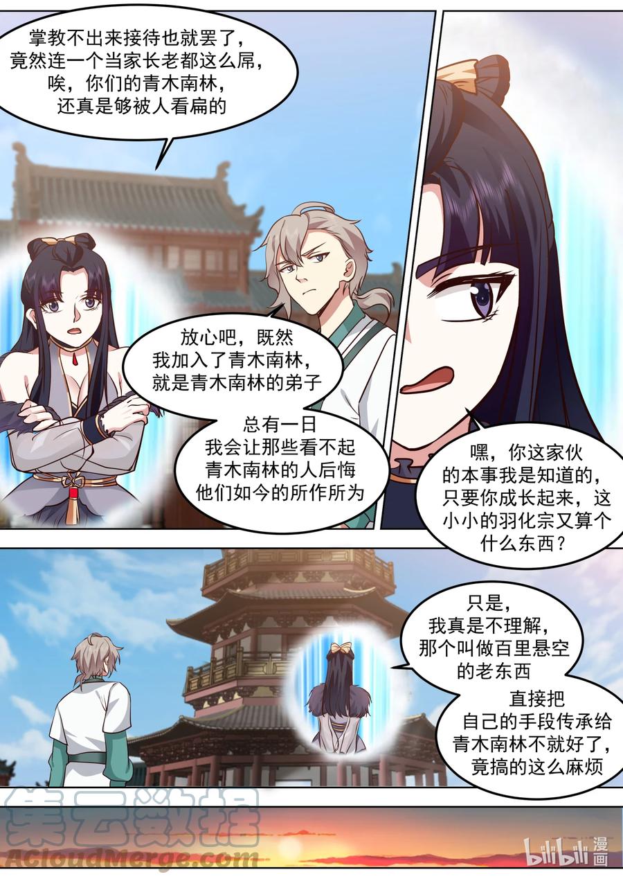 699南林之塔-修罗武神-原著: 善良的蜜蜂,噼咔噼（第9张）