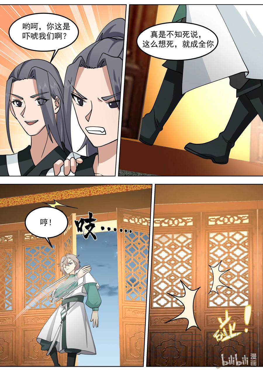 700不如做个交易-修罗武神-原著: 善良的蜜蜂,噼咔噼（第5张）