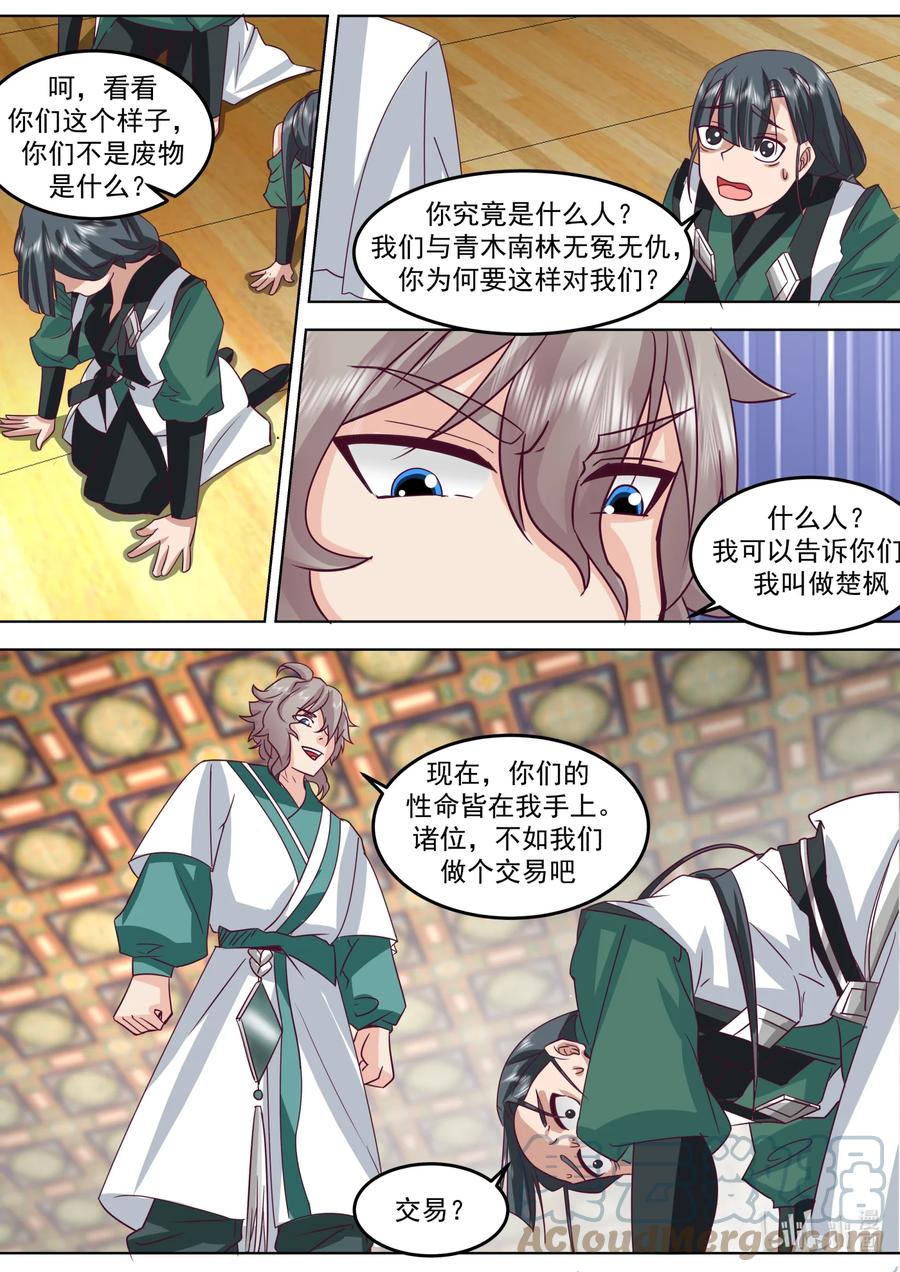 700不如做个交易-修罗武神-原著: 善良的蜜蜂,噼咔噼（第11张）