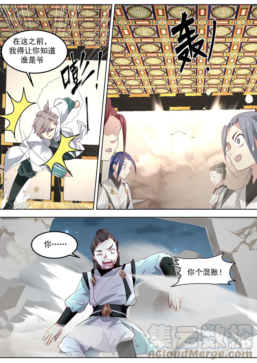 700不如做个交易-修罗武神-原著: 善良的蜜蜂,噼咔噼（第7张）