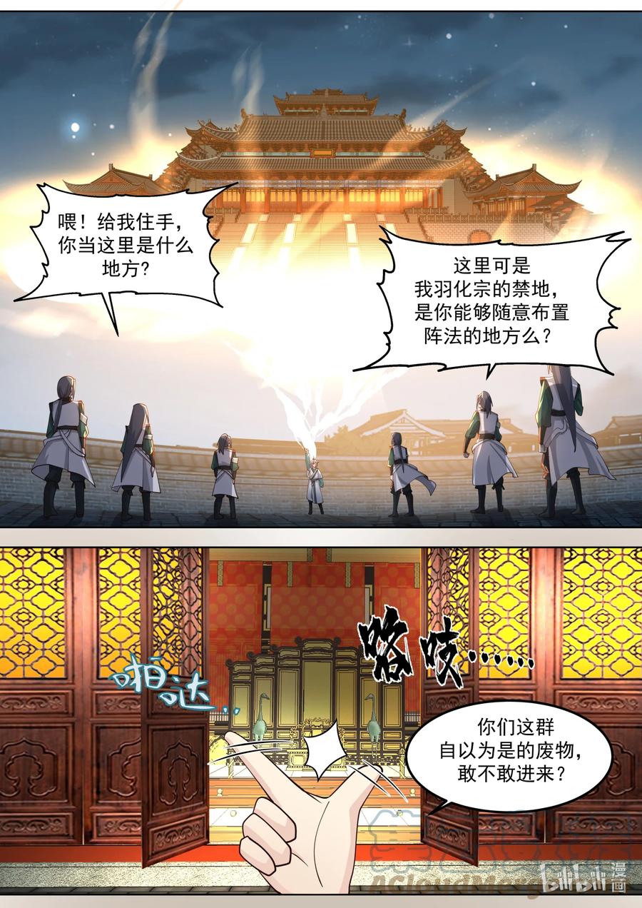 700不如做个交易-修罗武神-原著: 善良的蜜蜂,噼咔噼（第4张）