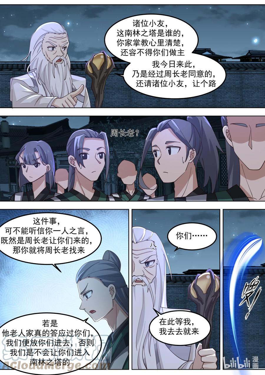 700不如做个交易-修罗武神-原著: 善良的蜜蜂,噼咔噼（第2张）