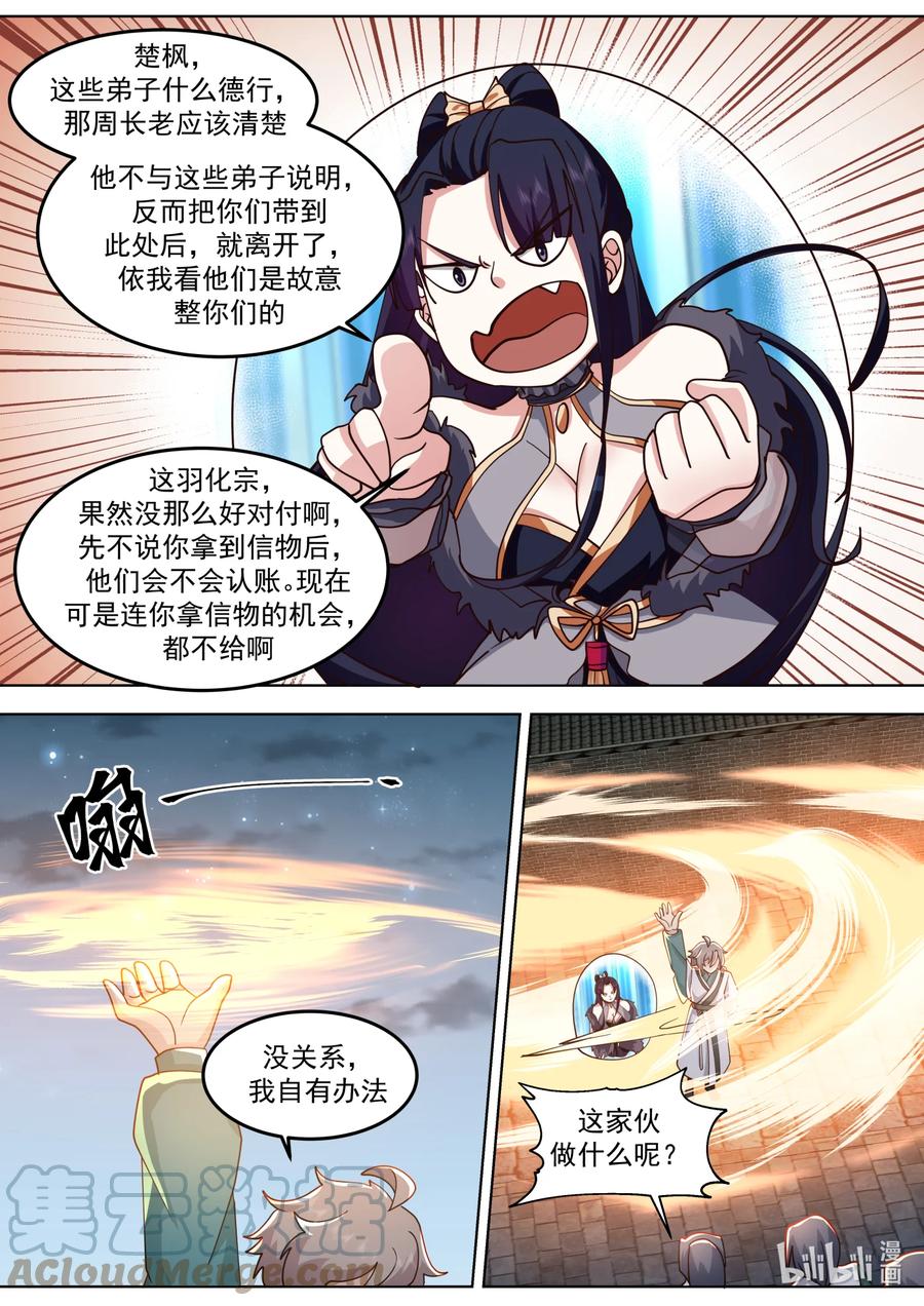 700不如做个交易-修罗武神-原著: 善良的蜜蜂,噼咔噼（第3张）