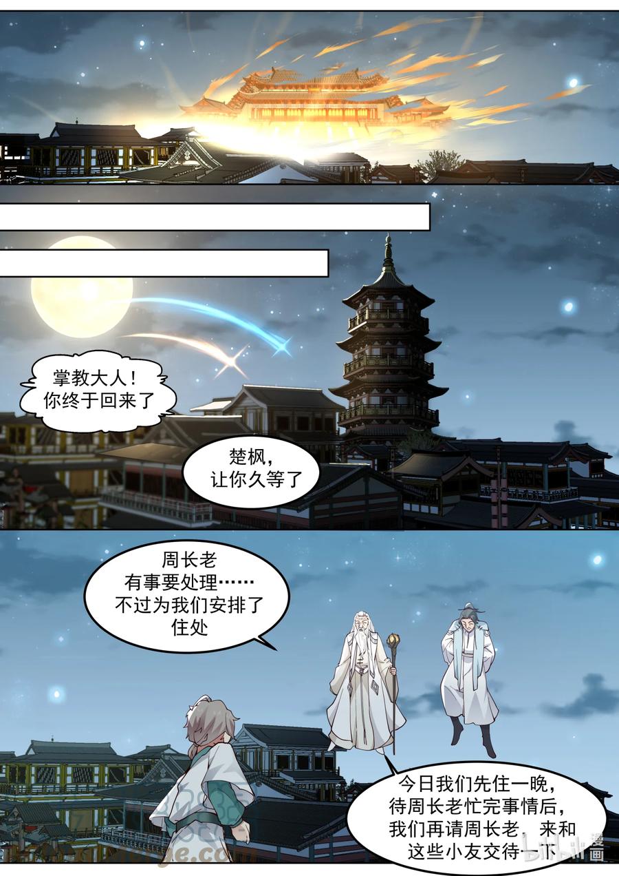 701做个交易-修罗武神-原著: 善良的蜜蜂,噼咔噼（第5张）