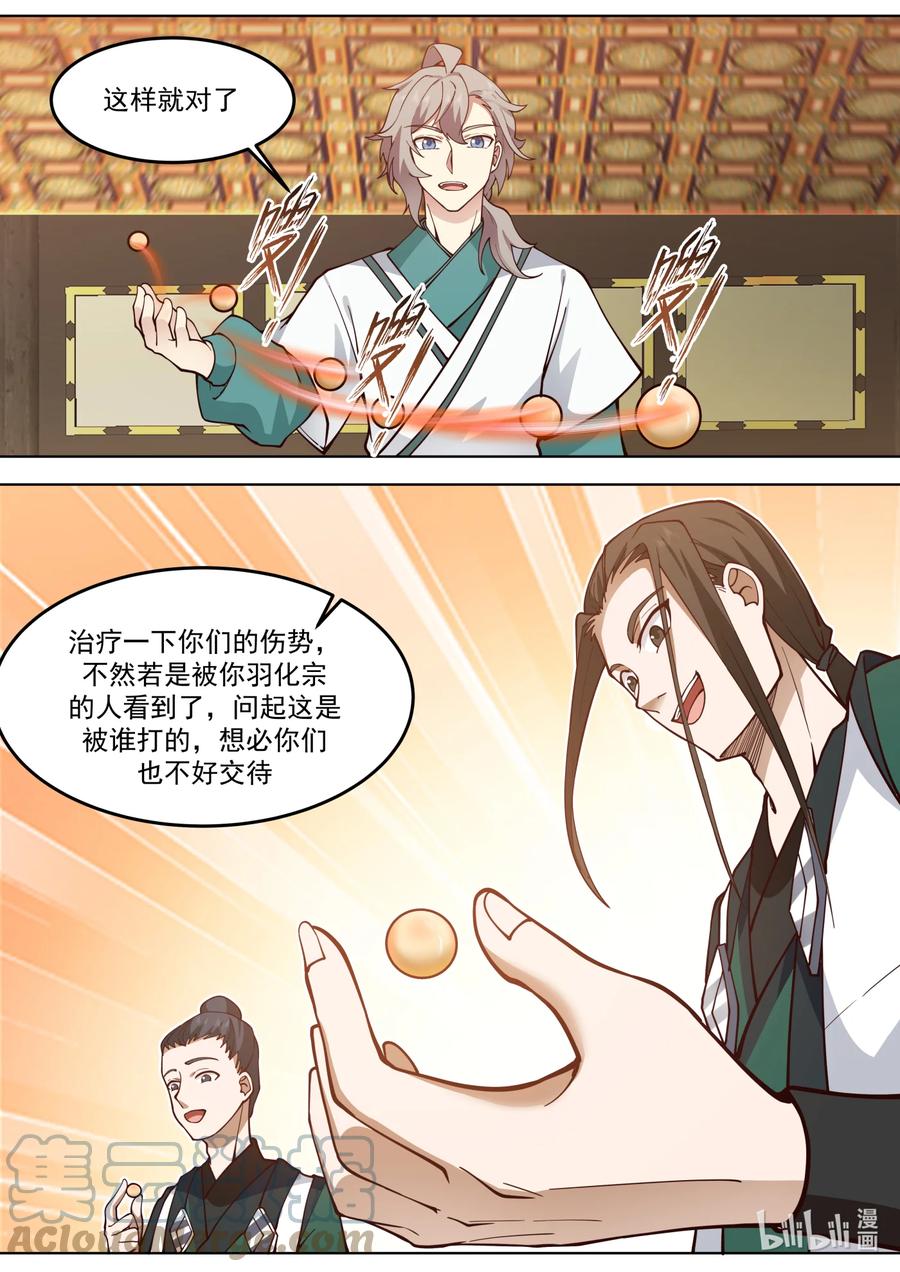 701做个交易-修罗武神-原著: 善良的蜜蜂,噼咔噼（第4张）