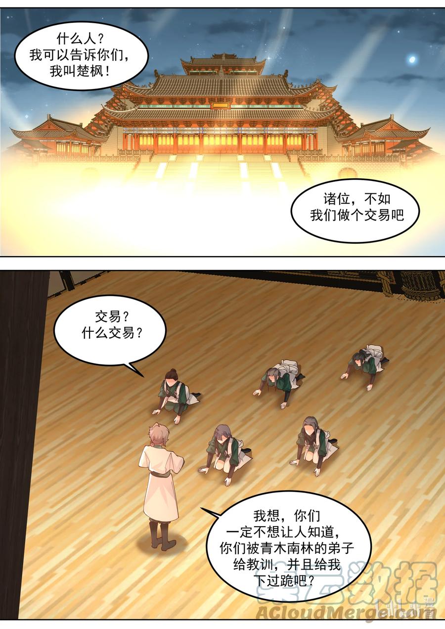 701做个交易-修罗武神-原著: 善良的蜜蜂,噼咔噼（第2张）