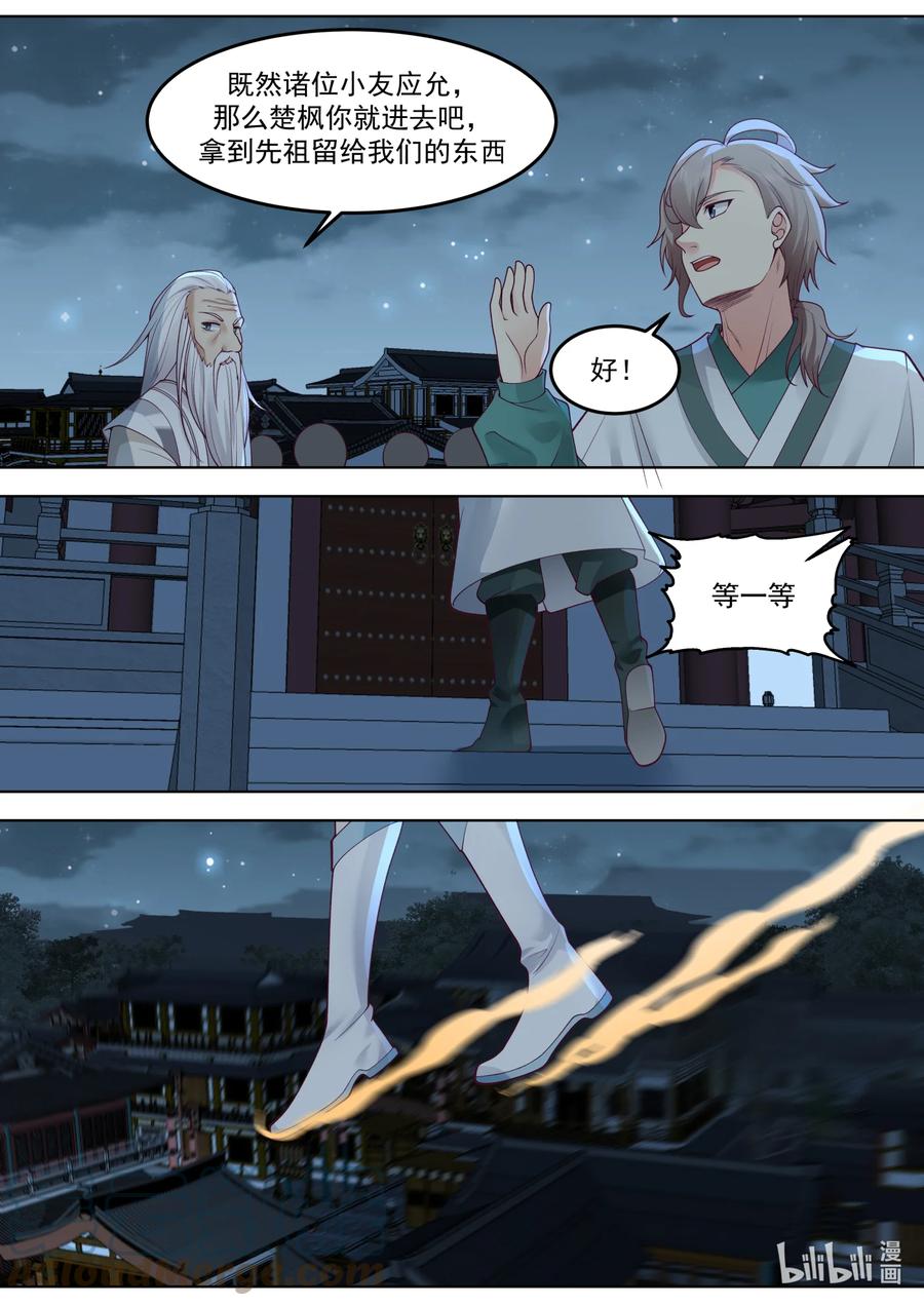 701做个交易-修罗武神-原著: 善良的蜜蜂,噼咔噼（第7张）