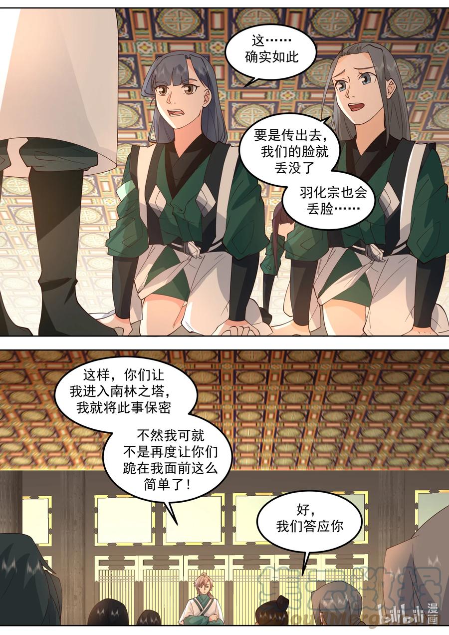 701做个交易-修罗武神-原著: 善良的蜜蜂,噼咔噼（第3张）