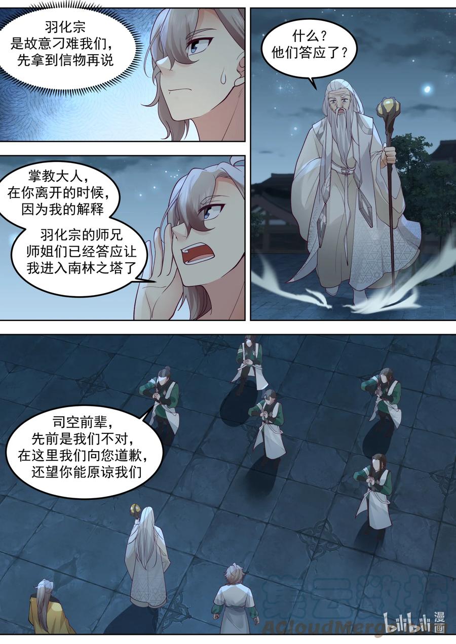 701做个交易-修罗武神-原著: 善良的蜜蜂,噼咔噼（第6张）
