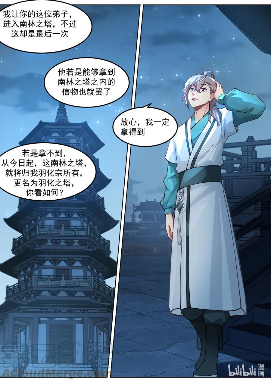 701做个交易-修罗武神-原著: 善良的蜜蜂,噼咔噼（第11张）