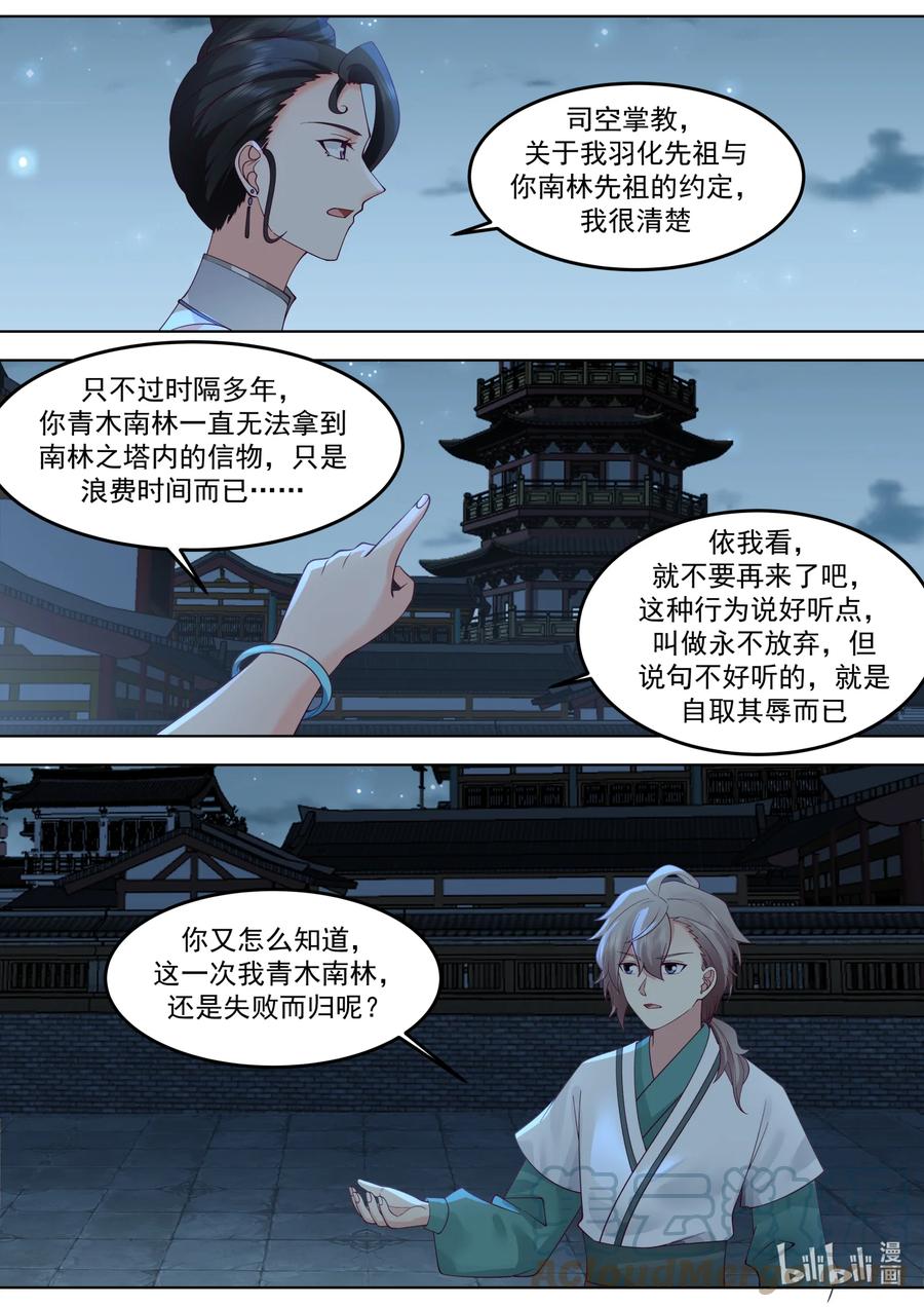 701做个交易-修罗武神-原著: 善良的蜜蜂,噼咔噼（第9张）