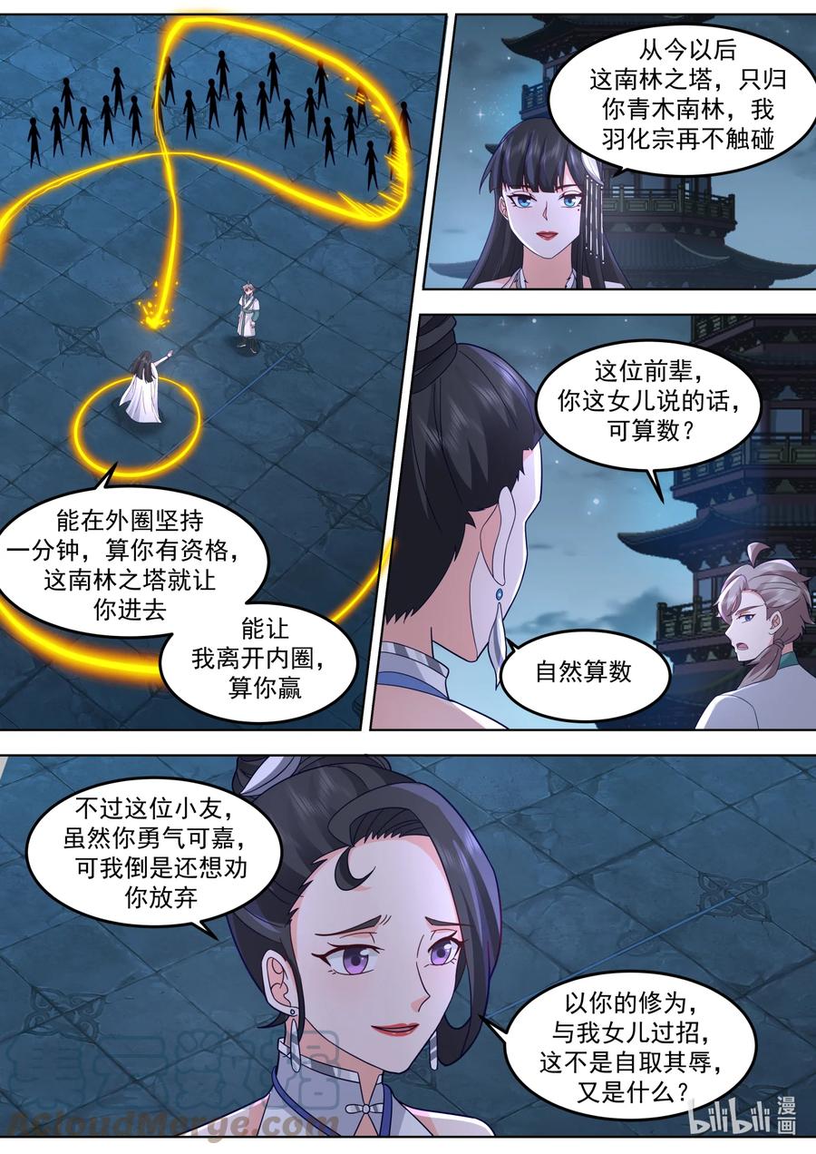 702大师姐-修罗武神-原著: 善良的蜜蜂,噼咔噼（第6张）