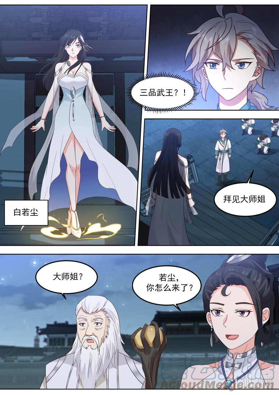 702大师姐-修罗武神-原著: 善良的蜜蜂,噼咔噼（第3张）